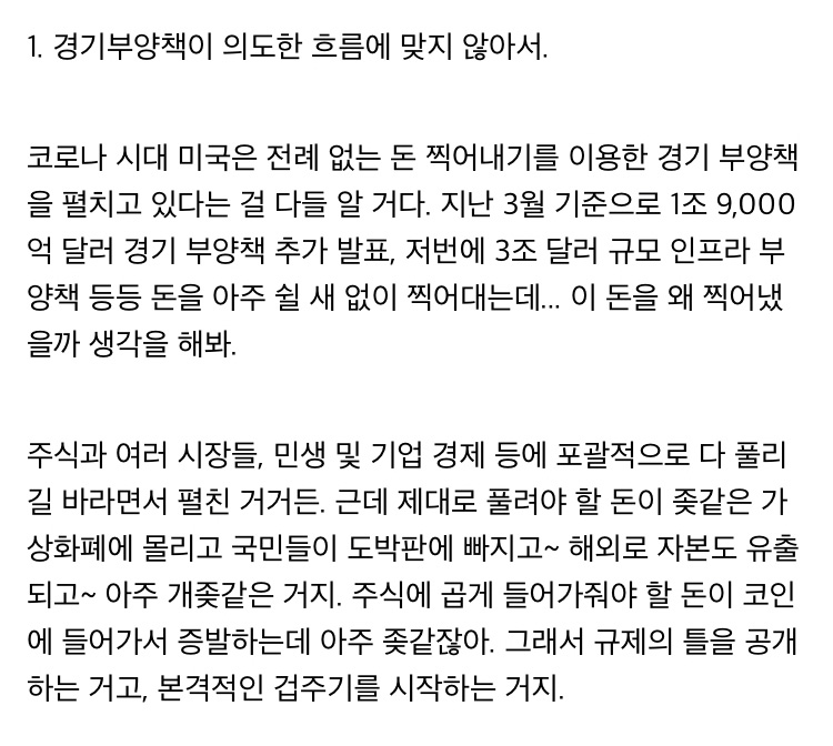 세계 각국에서 코인을 조지는 이유