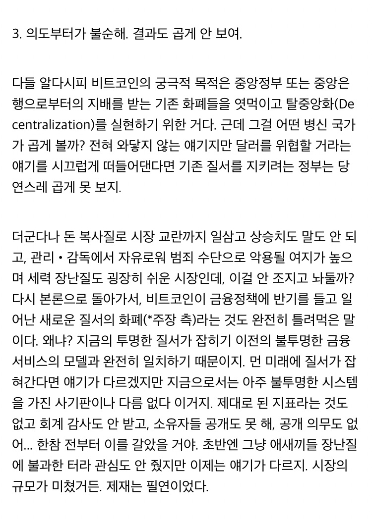 세계 각국에서 코인을 조지는 이유