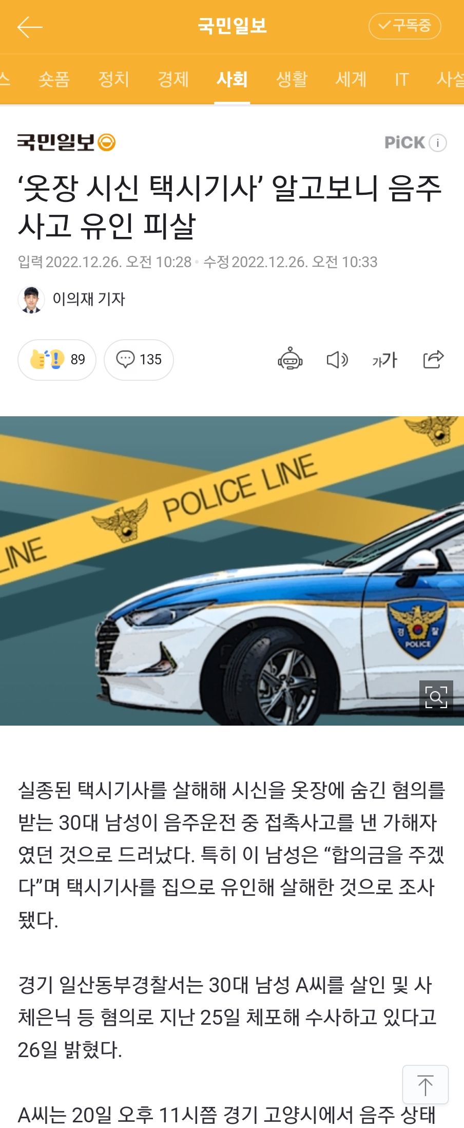 남친 집 옷장안에 시체가