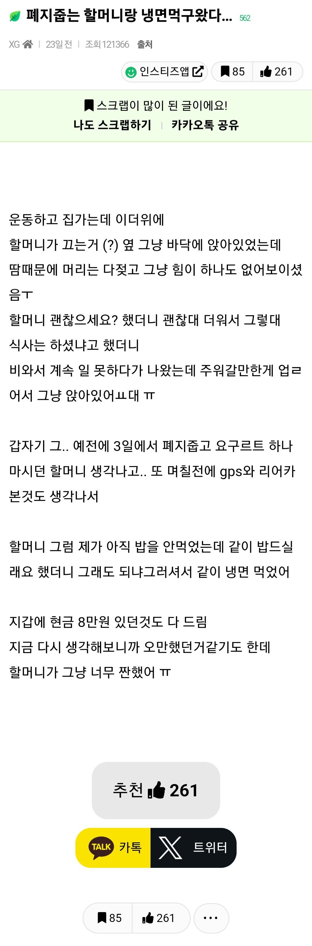 폐지 줍는 할머니랑 냉면 먹구 왔다