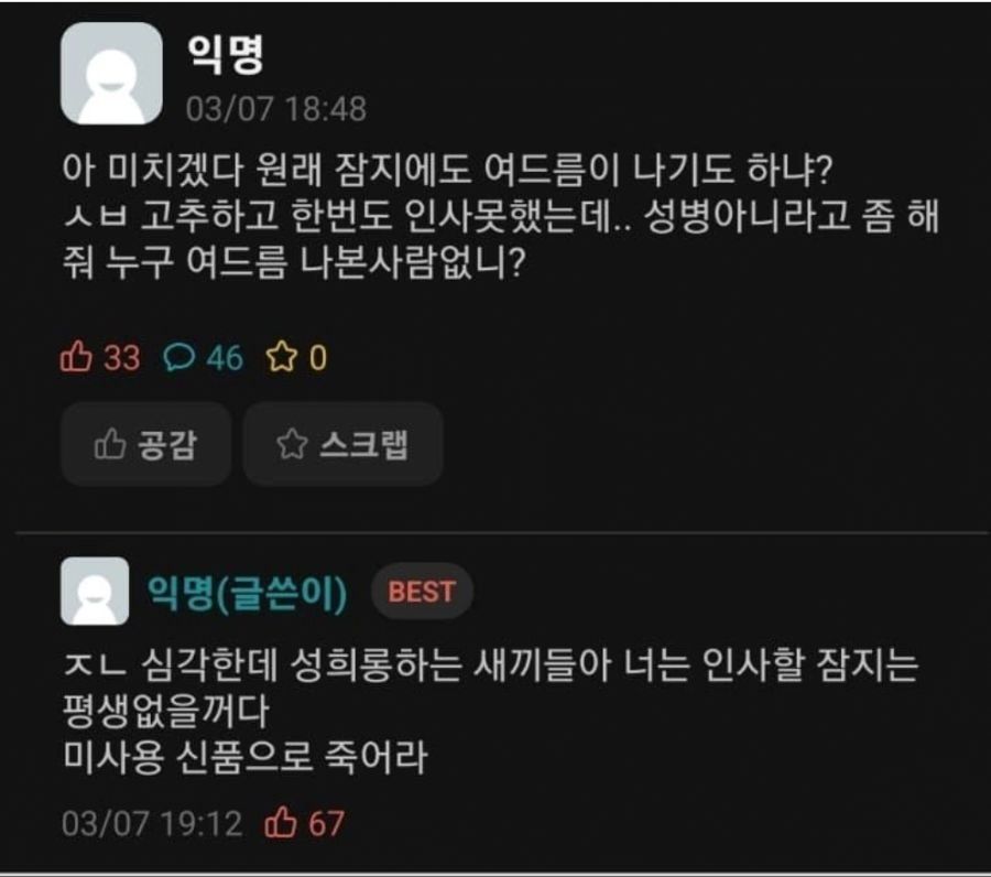 뷰지에 여드름 난 에타인의 저주