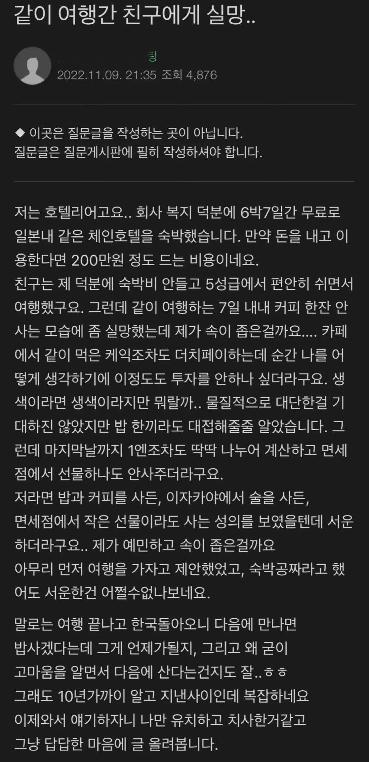 같이 여행 간 친구에게 실망