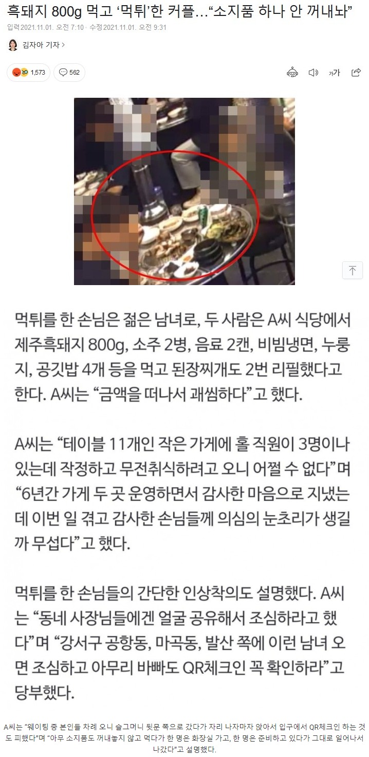 작정하고 먹튀한 커플