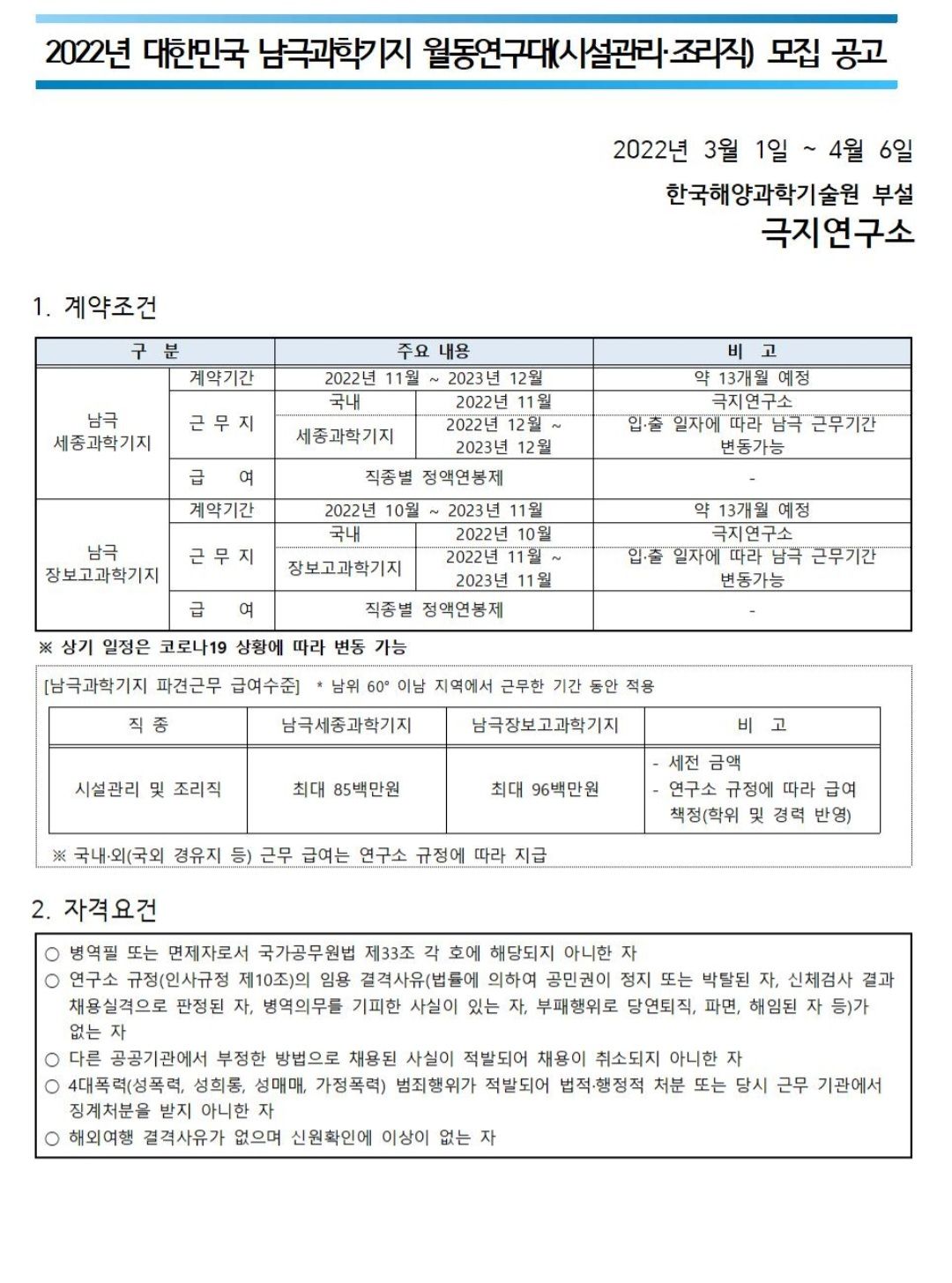 연봉 1억 시설관리직