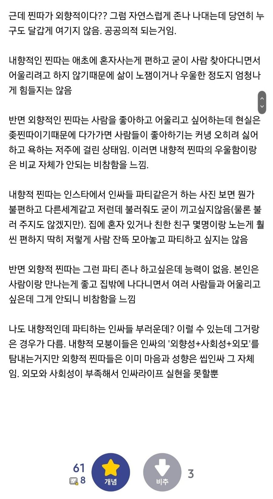 찐따중에도 더 비참한 부류