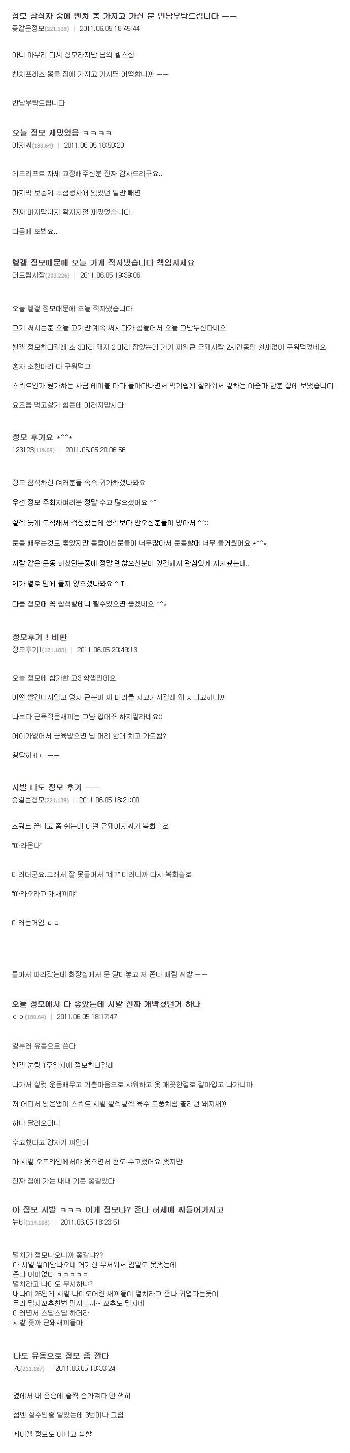 헬스갤러리 정모 후기