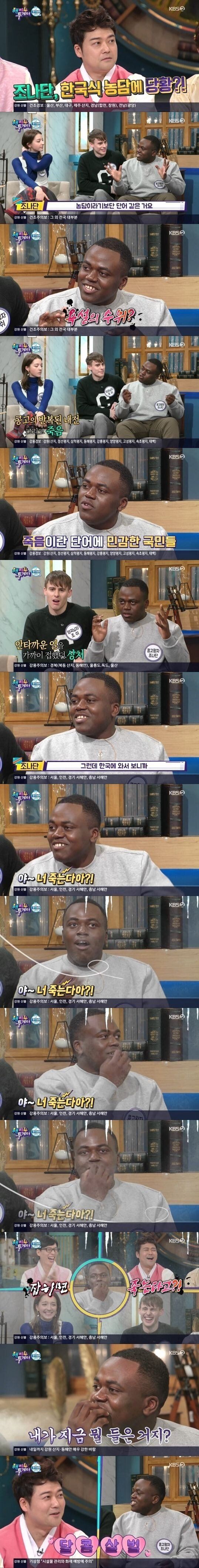 조나단이 듣고 문화충격 받은 것.