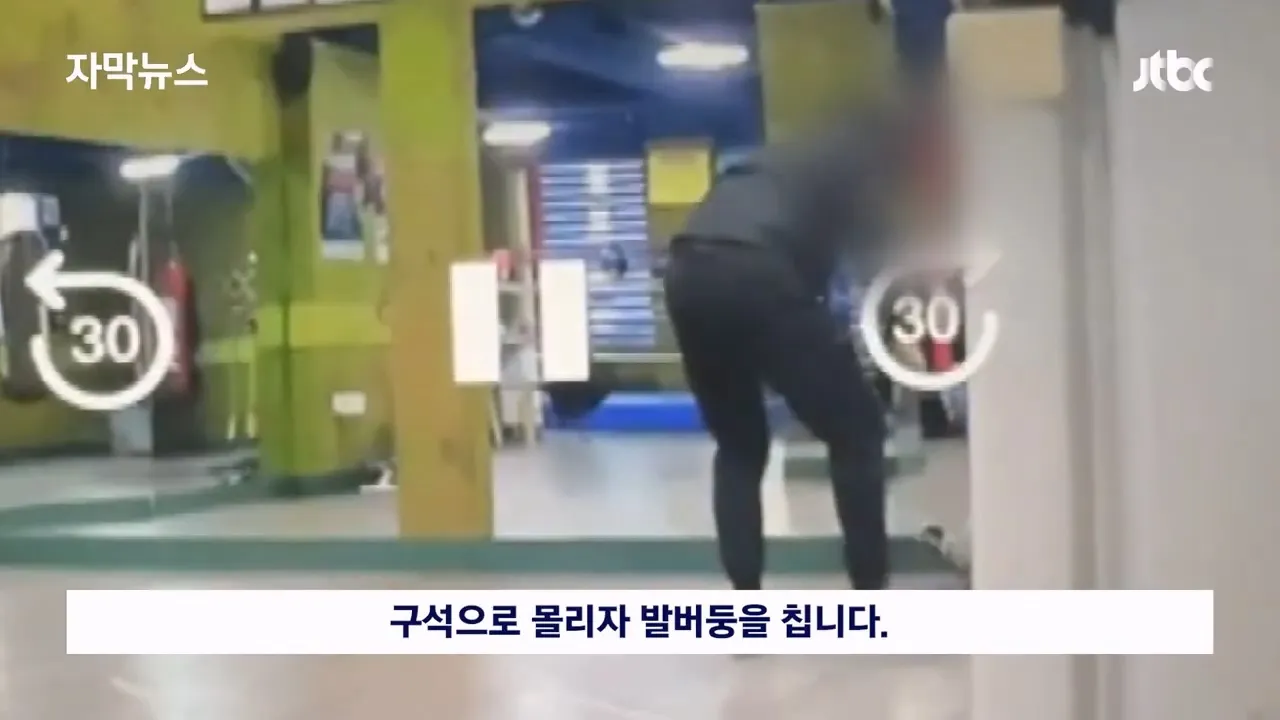 초등학생 애한테 화장실에서 촉감놀이하자고 몹쓸짓하는 관장