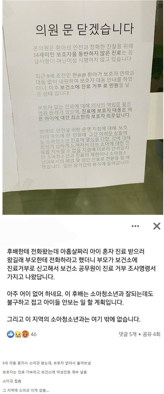 하나남은 소아과 폐업사건 후 근황