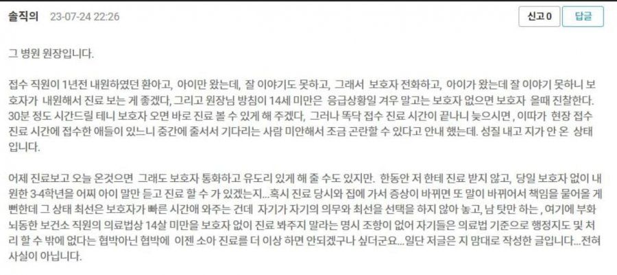 하나남은 소아과 폐업사건 후 근황