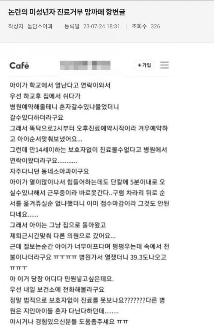 하나남은 소아과 폐업사건 후 근황