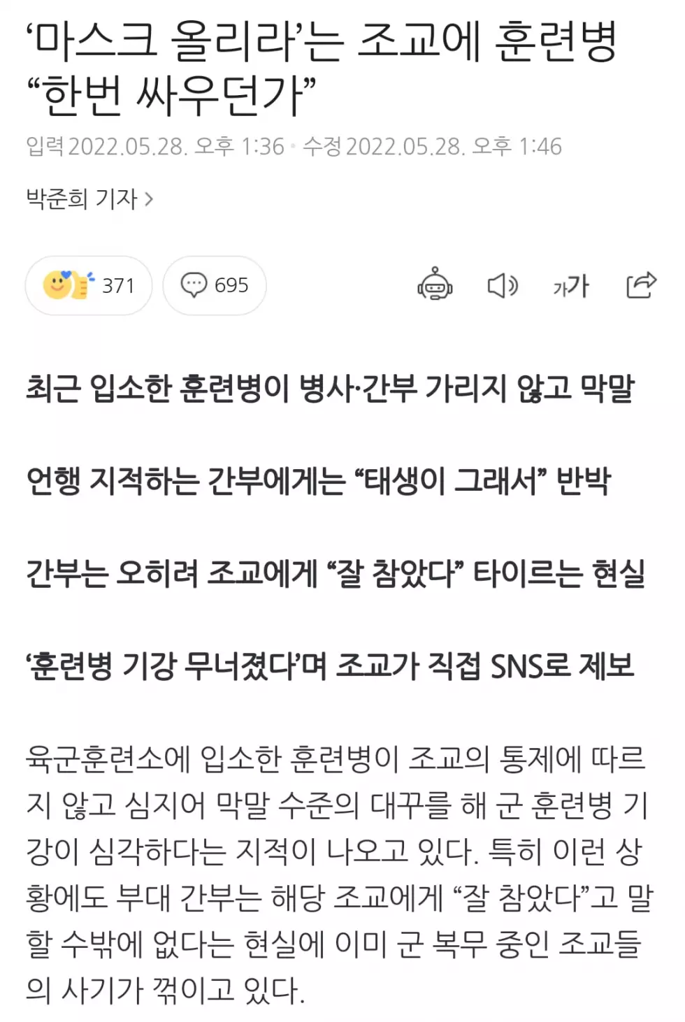 요즘 군대 훈련소