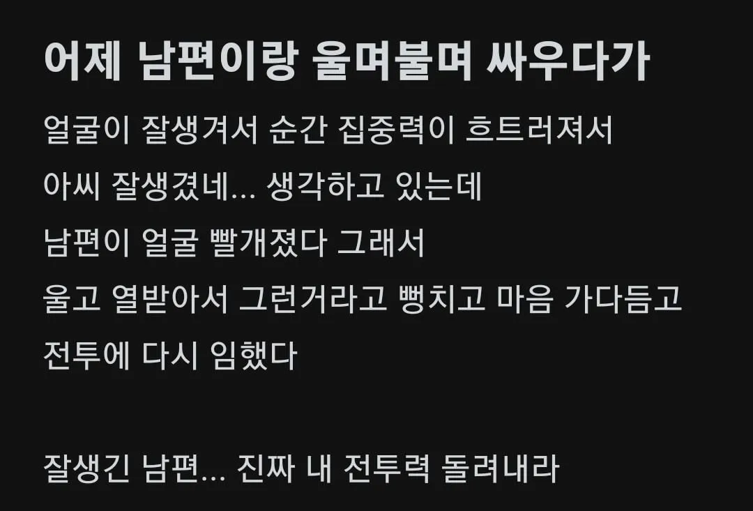 남편에 불만이 많은 아내