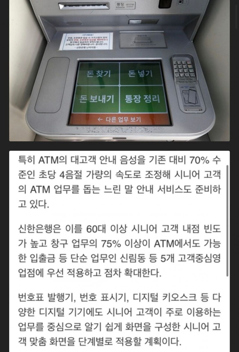 어르신용 ATM