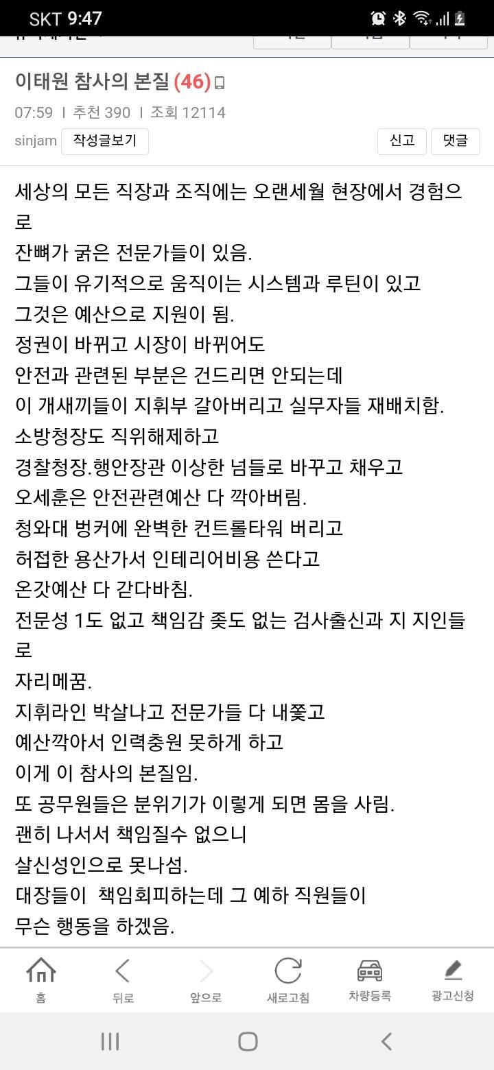 이태원 참사의 본질 (펌)