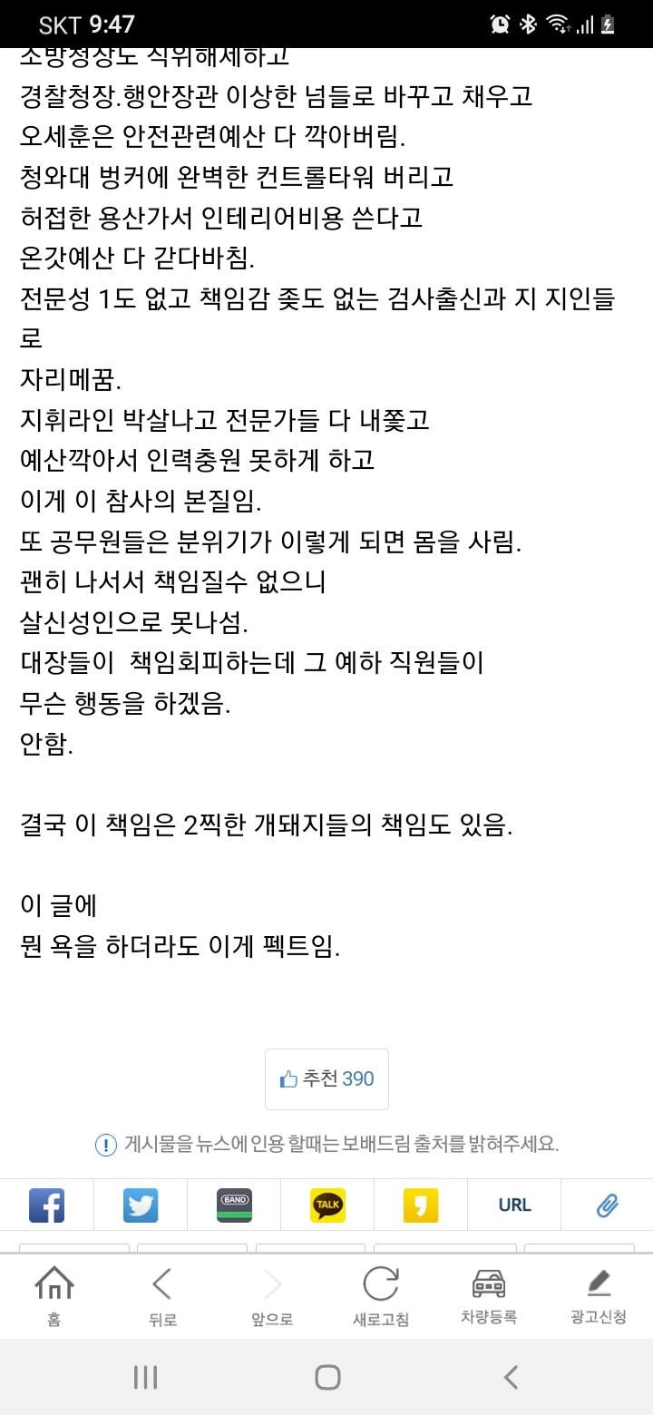 이태원 참사의 본질 (펌)