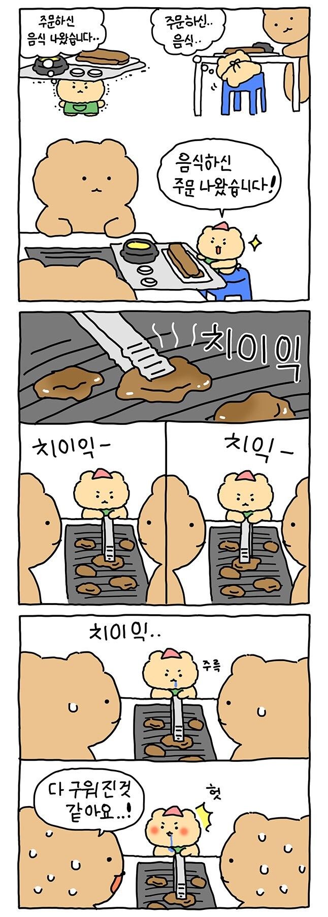 고기집 알바하는 망곰이