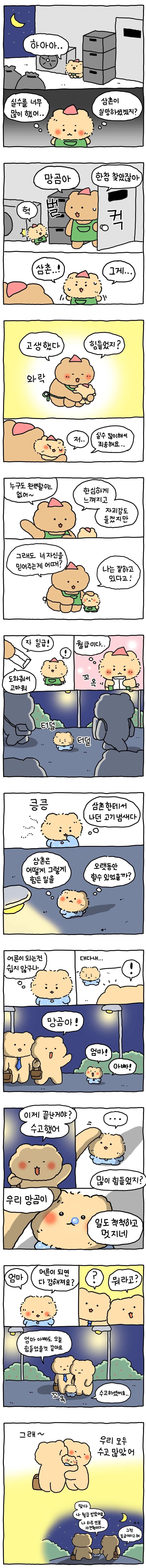 고기집 알바하는 망곰이