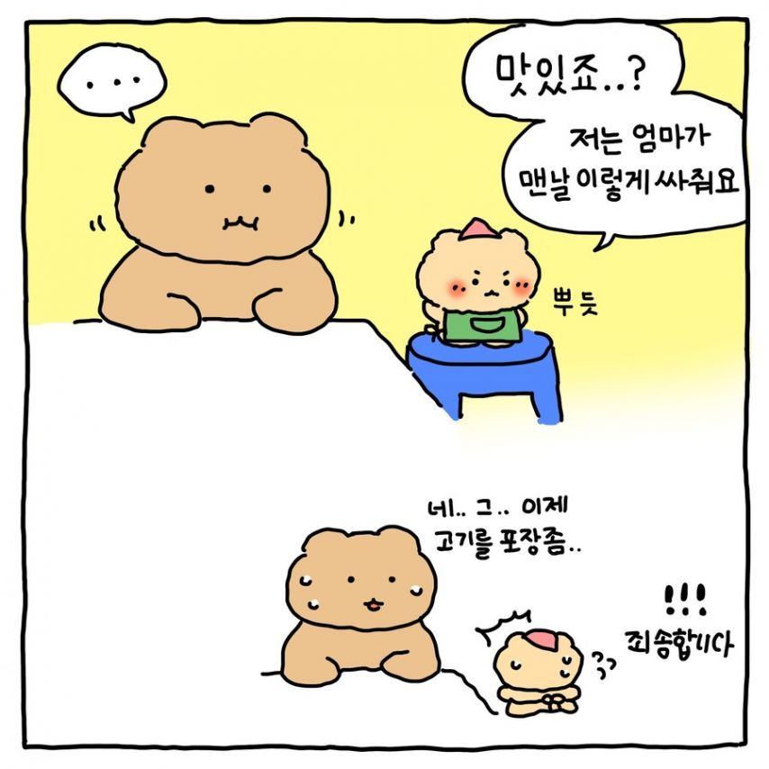 고기집 알바하는 망곰이