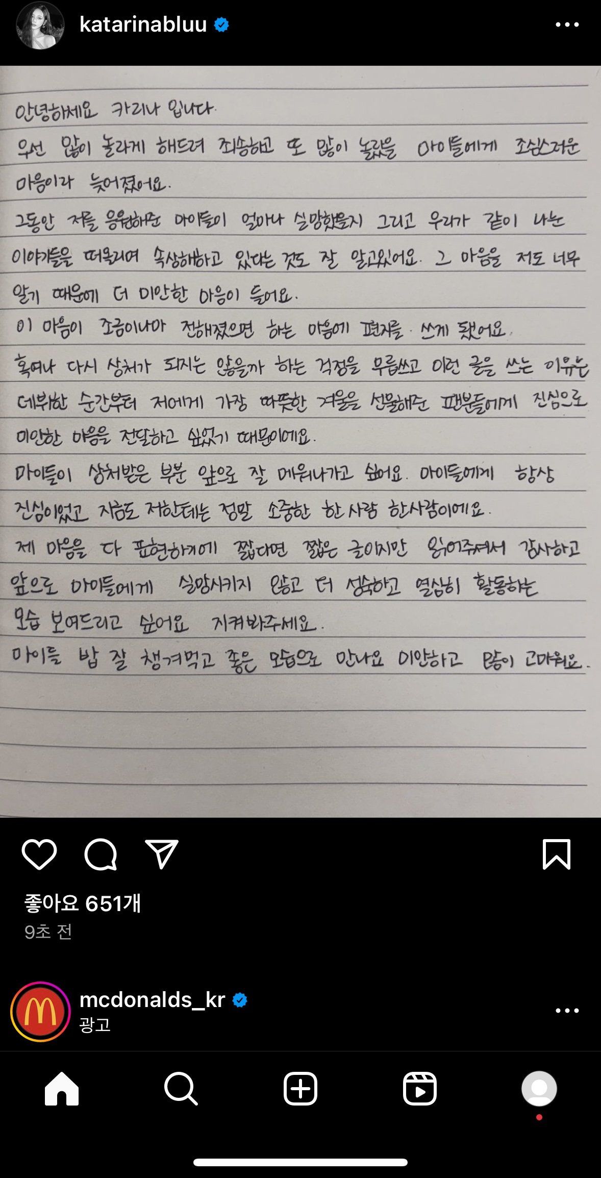 카리나 자필 사과문