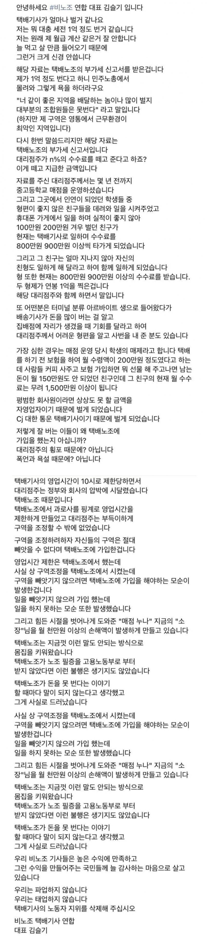 비노조원 택배기사의 호소문