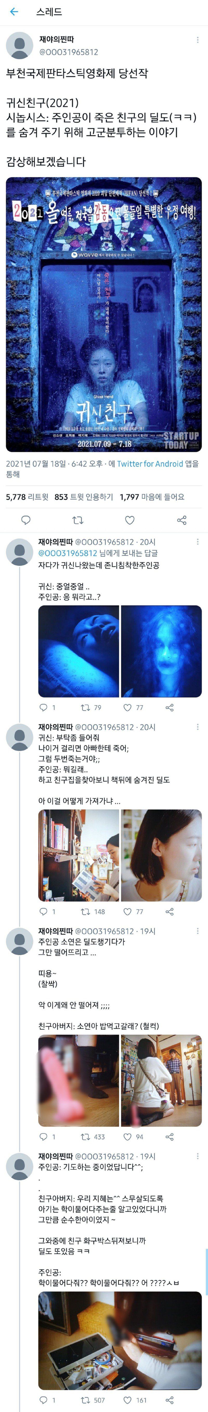 죽은 친구 딜 도 숨겨주는 영화