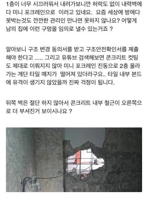 개념이 부족한 임차인.