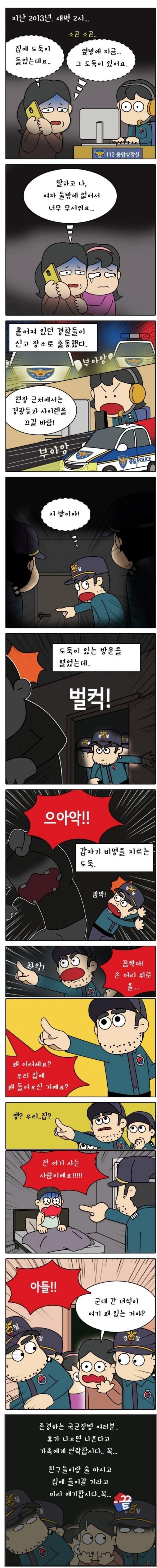 옆방에 도둑이 들어서 신고한 모녀.manwha