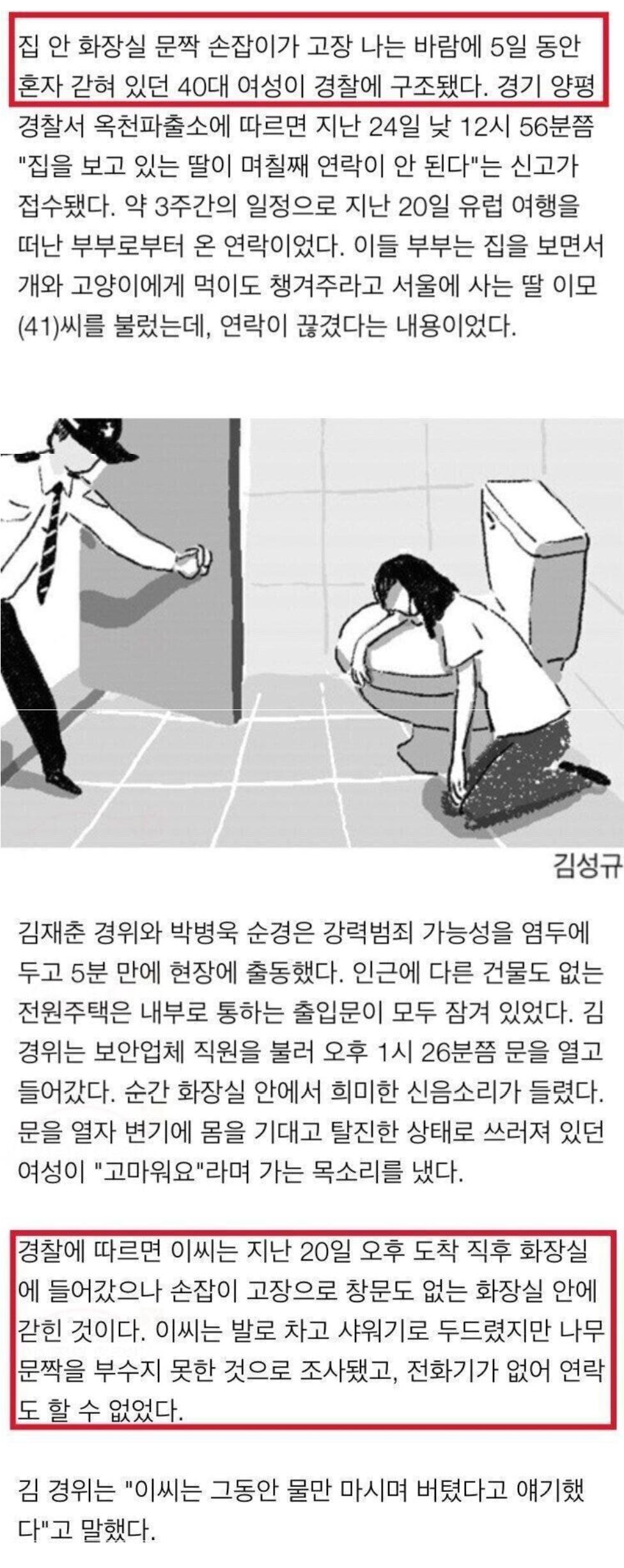 5일 동안 화장실에 갇힌 사람