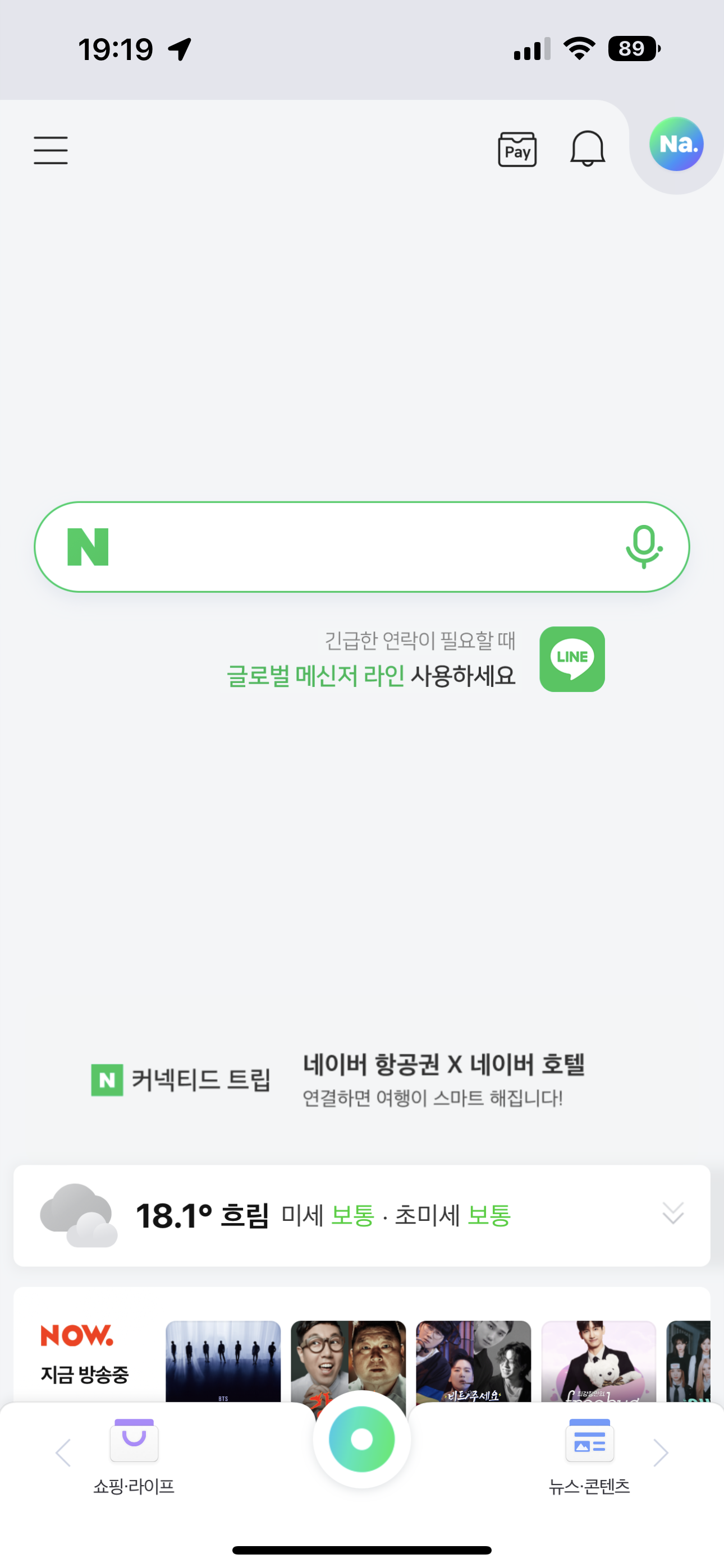 물 들어올 때 노 젓는 네이버