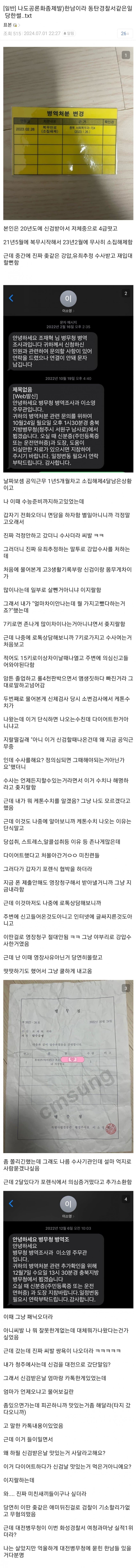 이번에는 병무청 사건