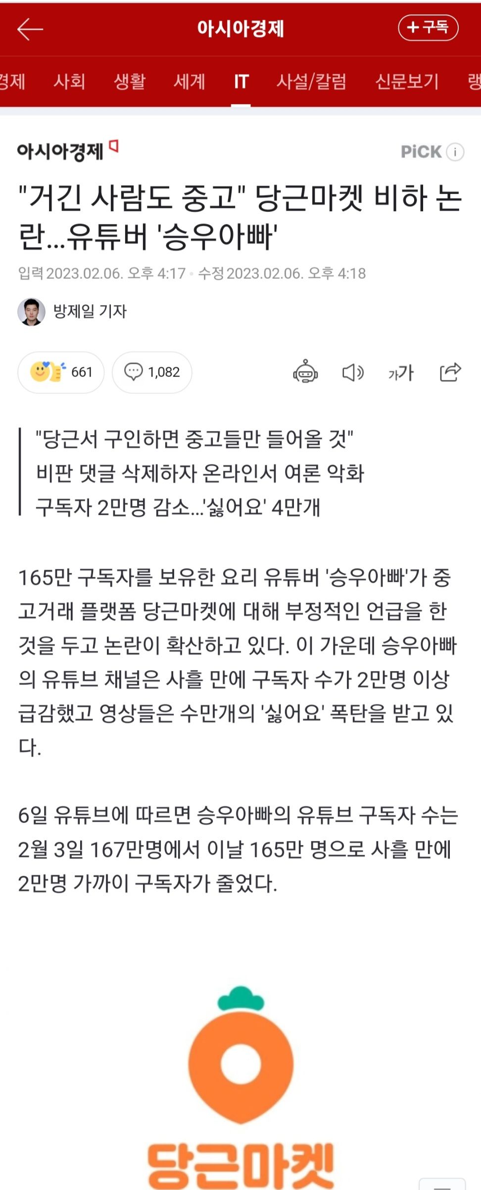 사과문 올린 승우아빠