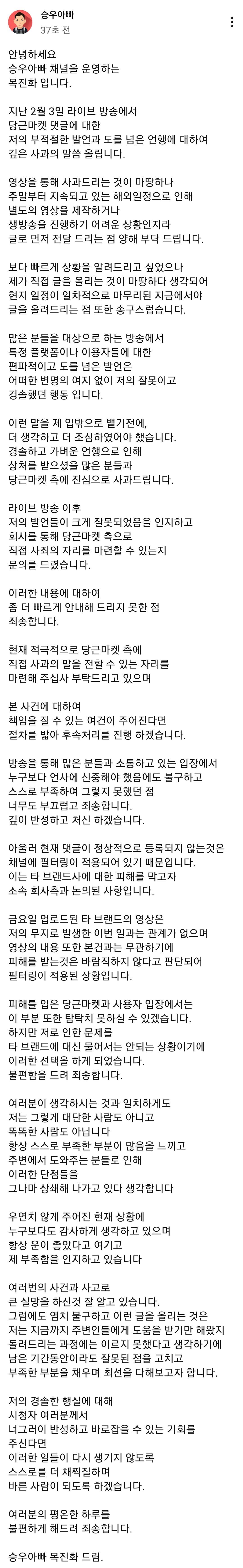 사과문 올린 승우아빠