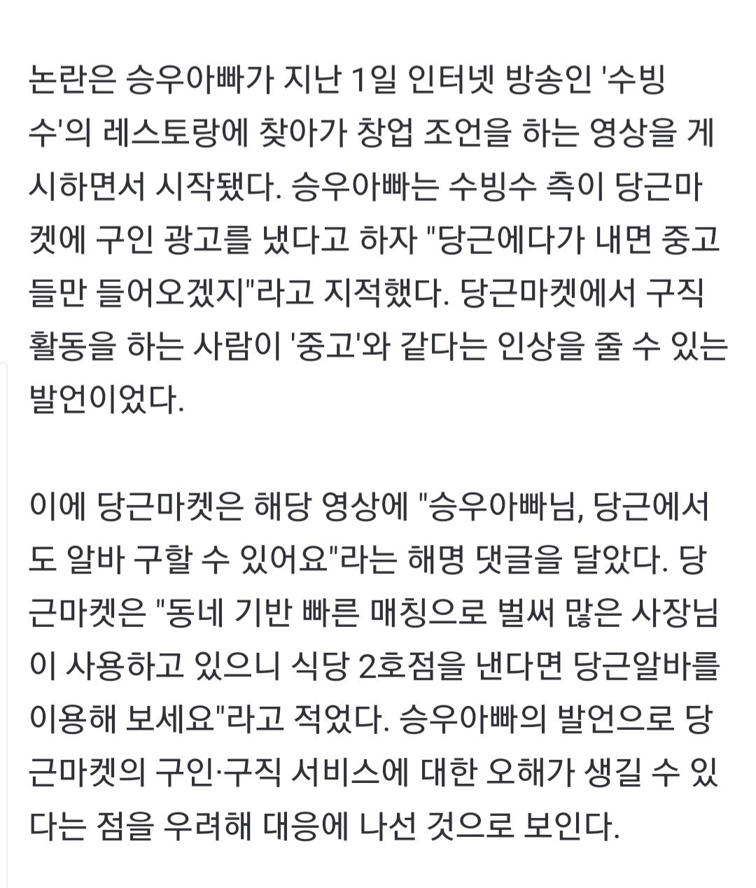 사과문 올린 승우아빠