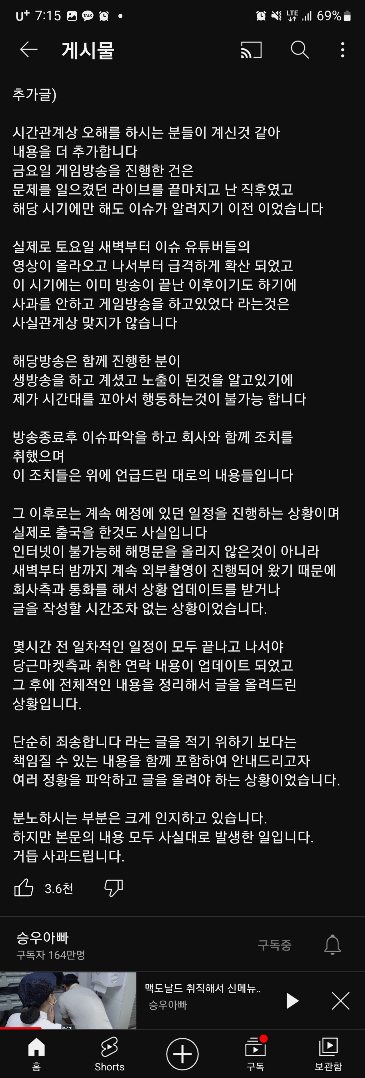 사과문 올린 승우아빠