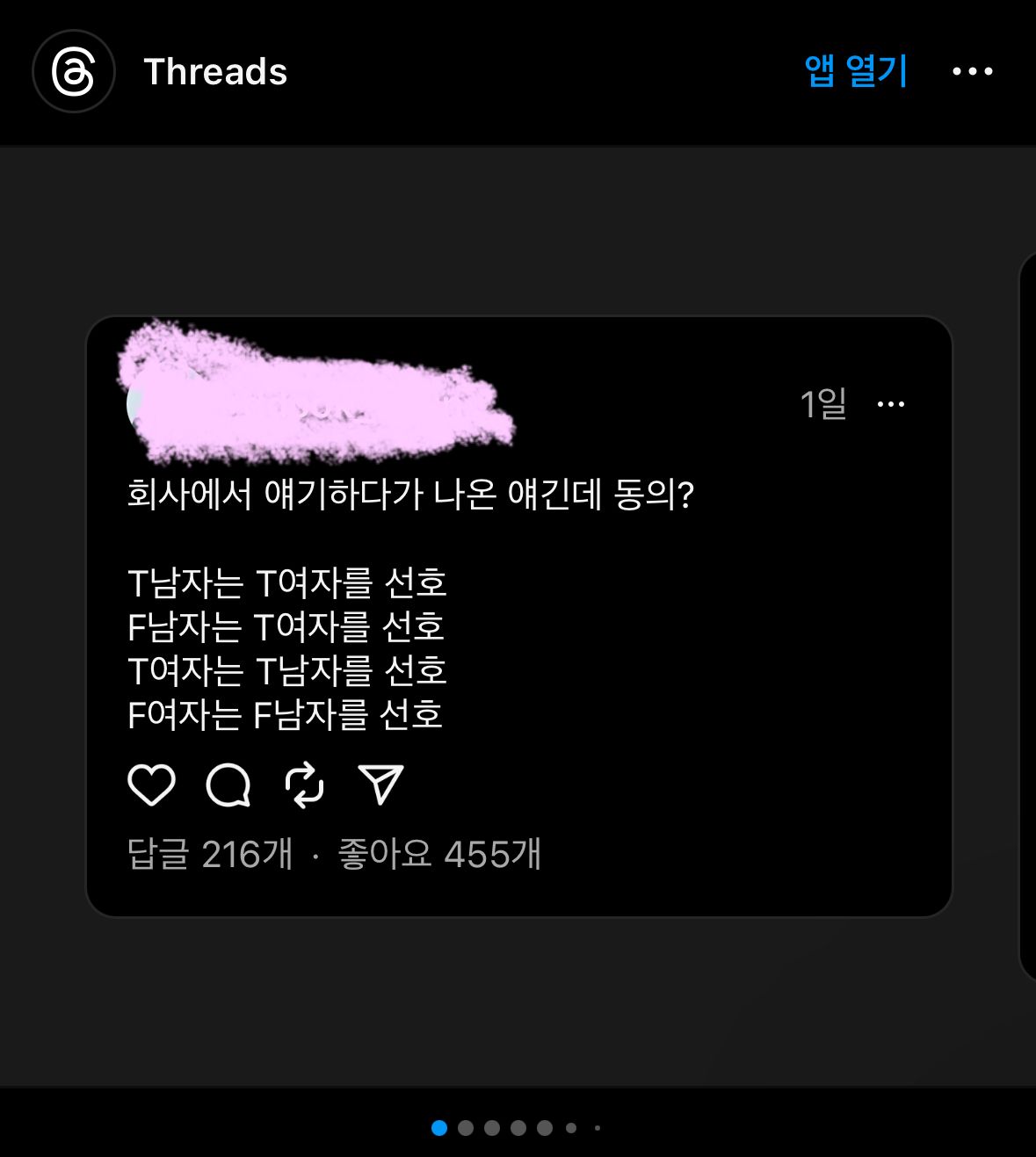 T여자는 T남자 선호