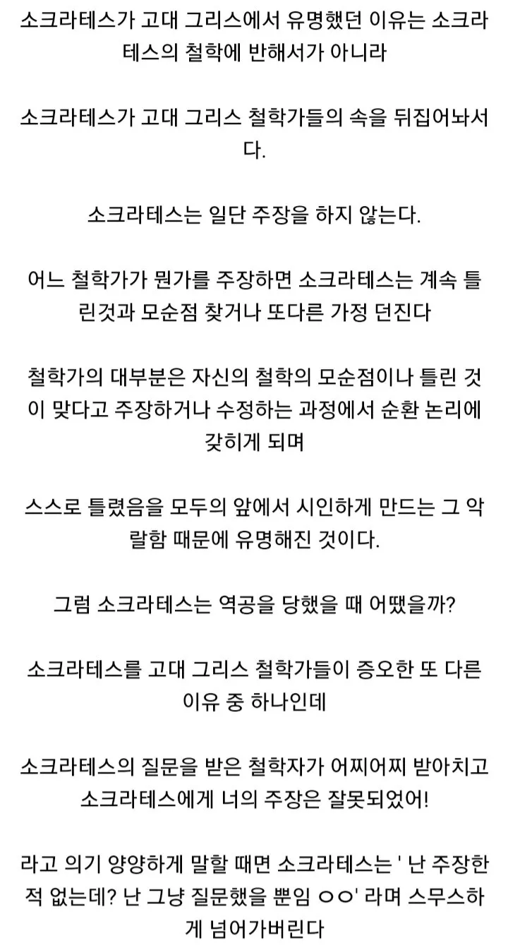 소크라테스가 사형당한 이유