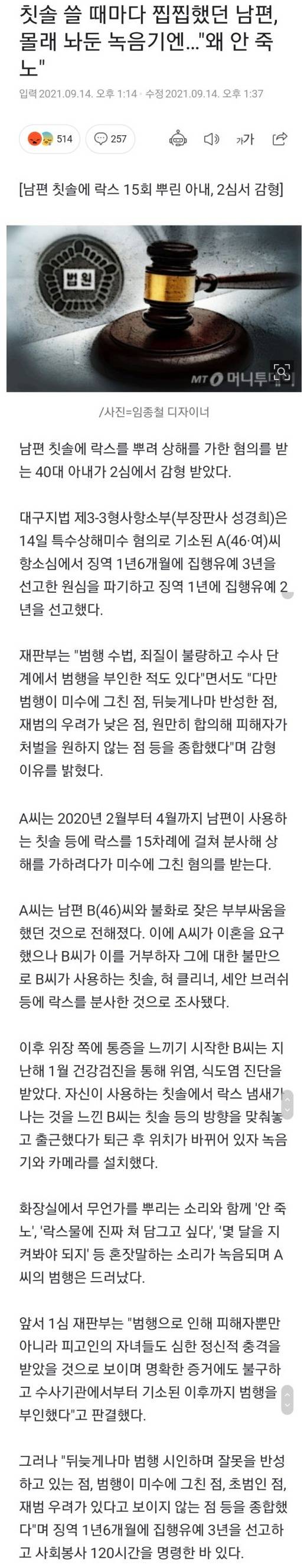 남편 칫솔에 락스 뿌린 40대 아내 판결