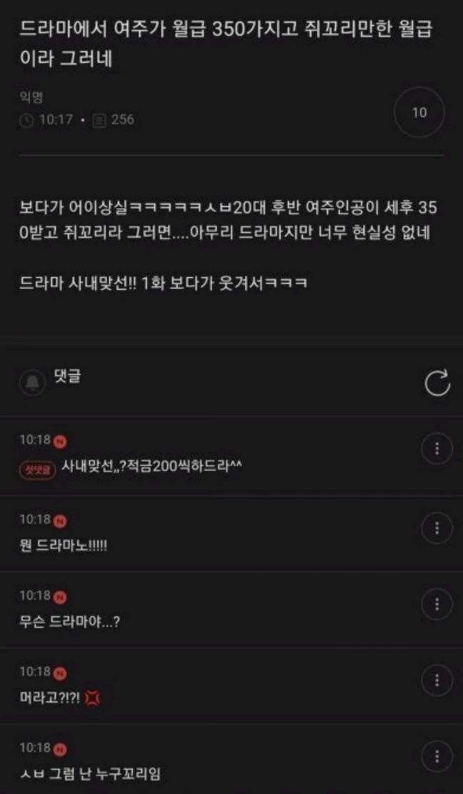 세후 350만원이 쥐꼬리라는 드라마 주인공