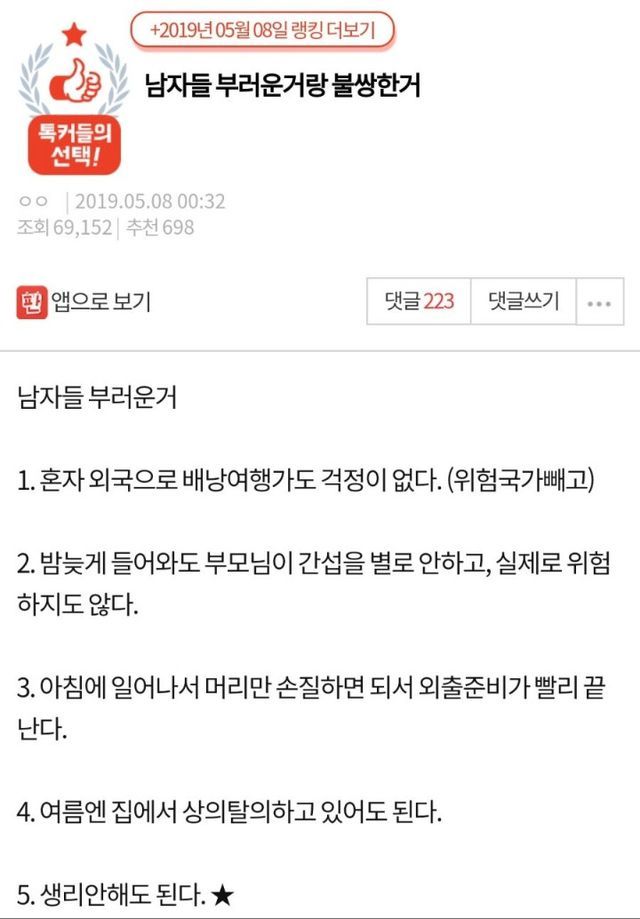 판녀가 보는 남자들 장단점