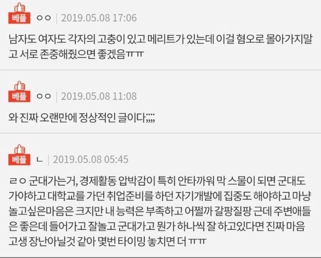 판녀가 보는 남자들 장단점