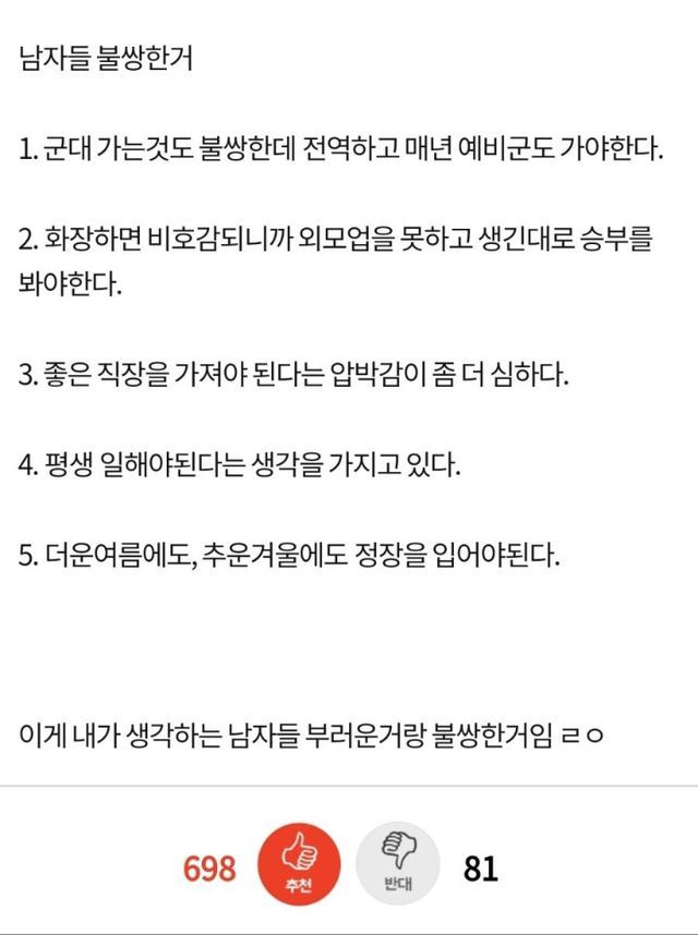 판녀가 보는 남자들 장단점