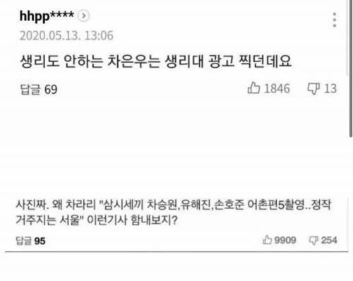 장도연 모델 발탁 논란