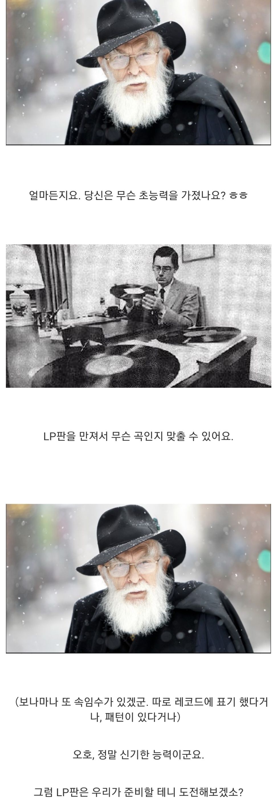 싱글벙글 초능력자....