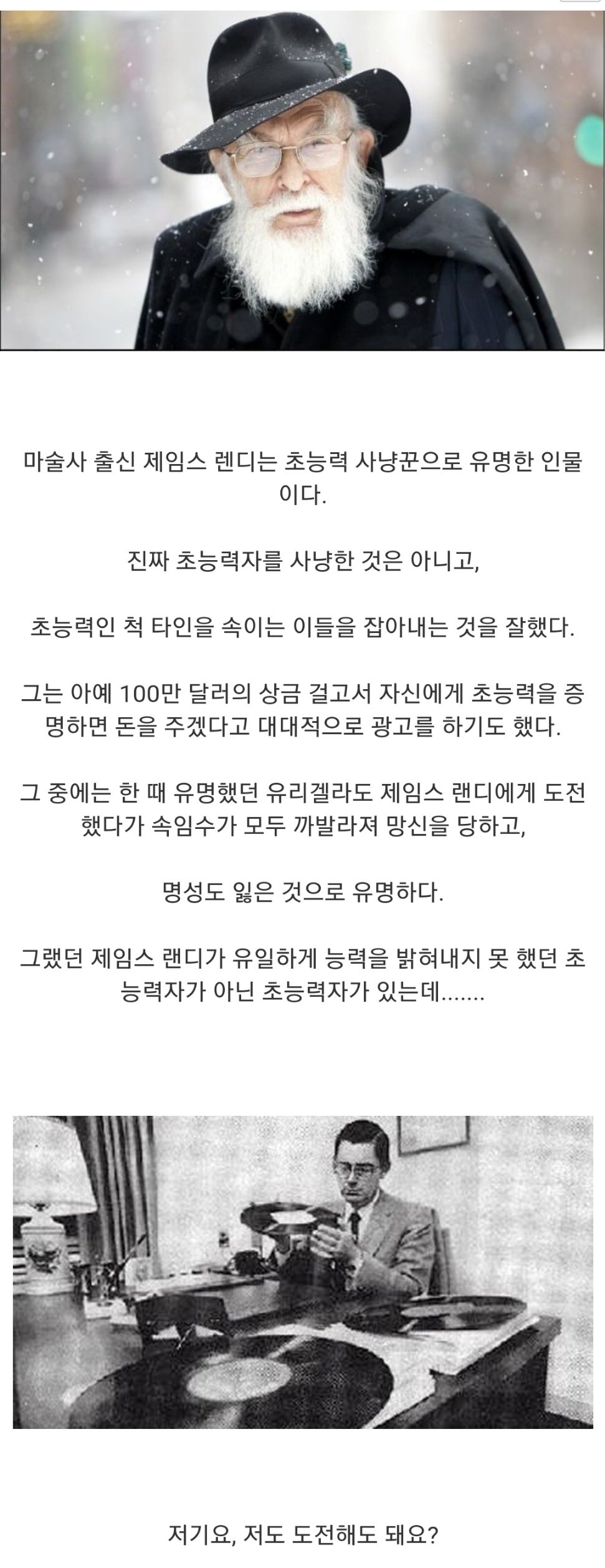 싱글벙글 초능력자....