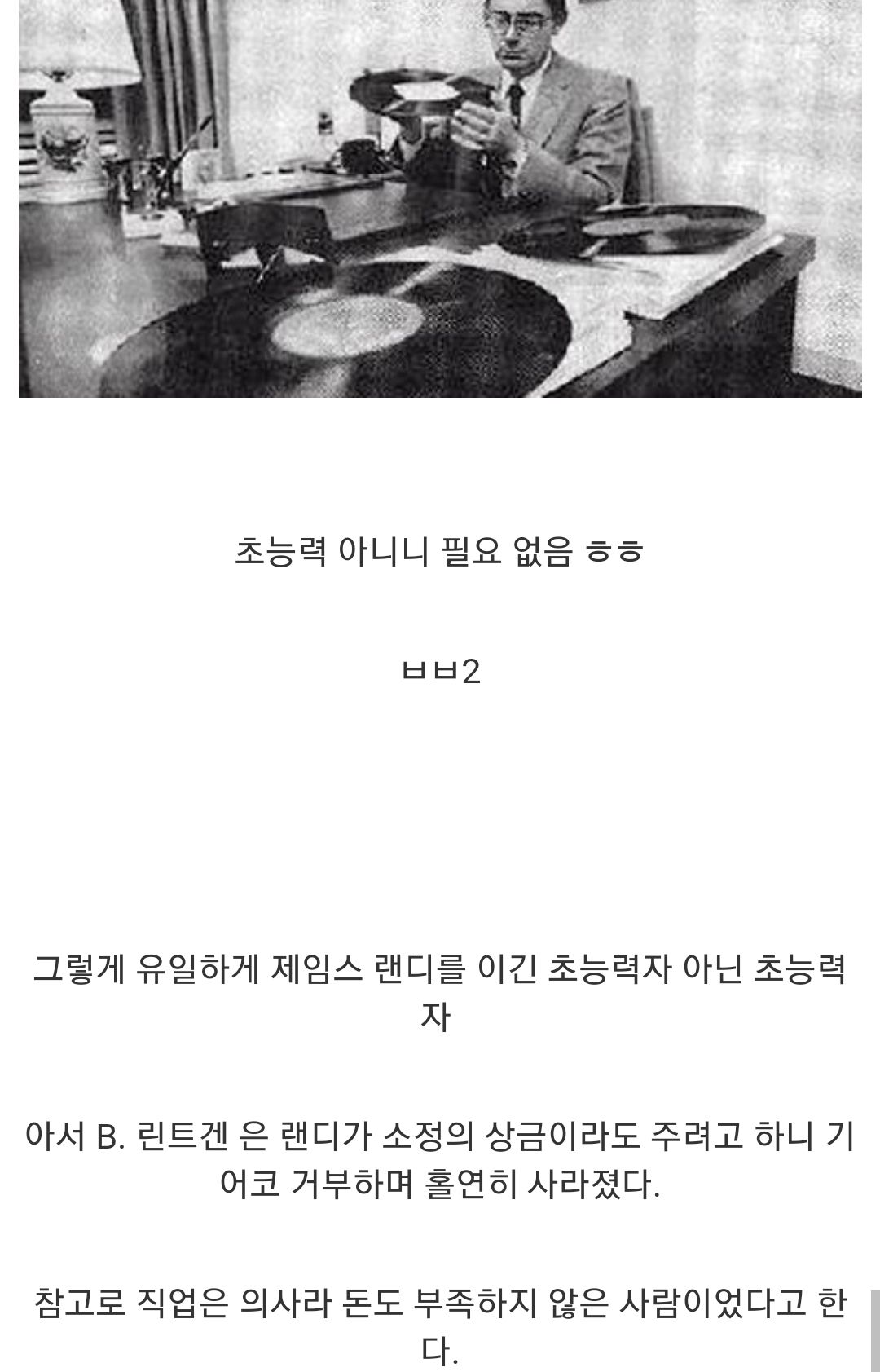 싱글벙글 초능력자....