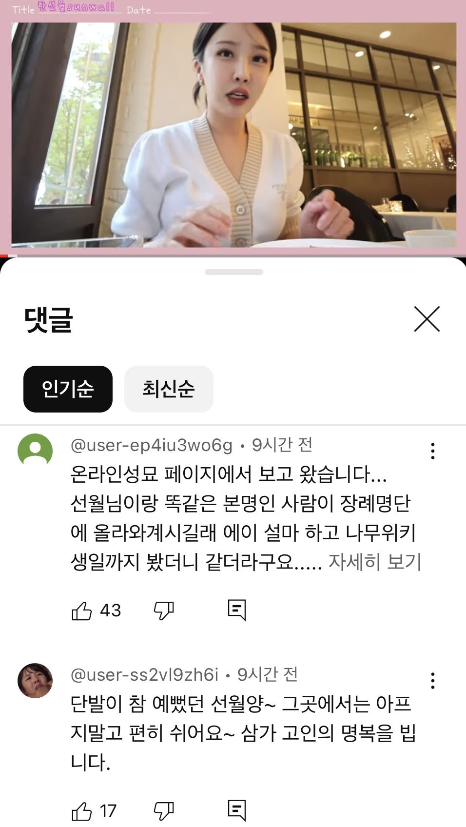 한선월 사망설