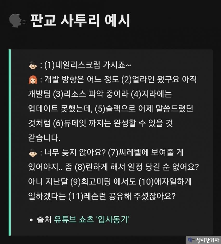 스타트업 용어 (판교 사투리)