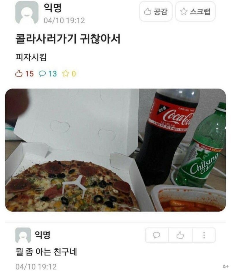 [팁] 음료수 사러 가기 귀찮을 때