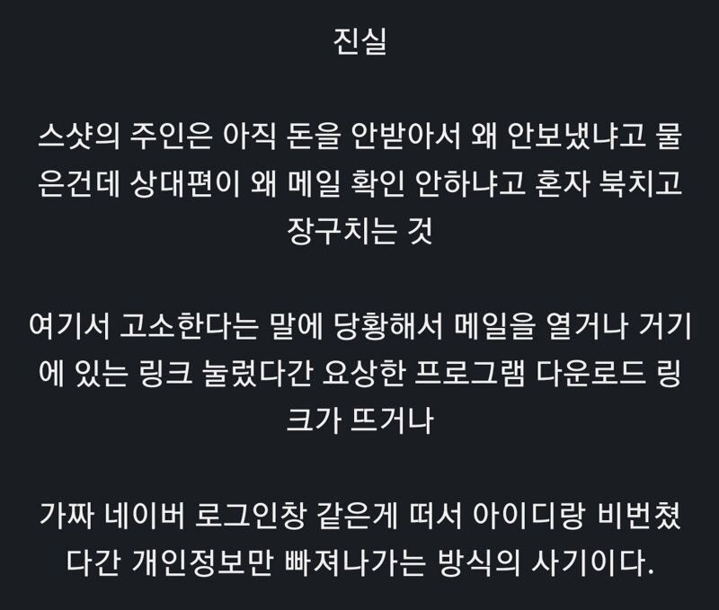 요즘 중고거래 사기 수법.